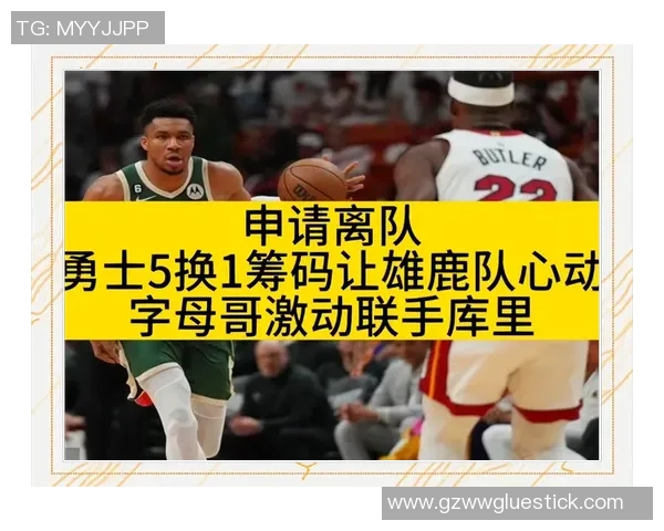 字母哥交易截止日后球队归属概率分析雄鹿领先尼克斯热火勇士紧随其后 字母哥交易截止日后球队归属概率分析雄鹿领先尼克斯热火勇士紧随其后